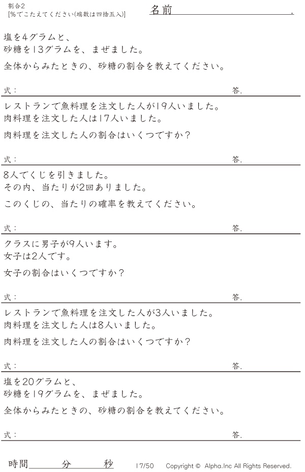 割合2 パーセントで答える 問題 017 050