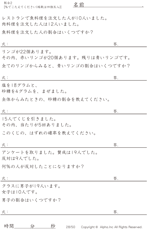 割合2 パーセントで答える 問題 028 050