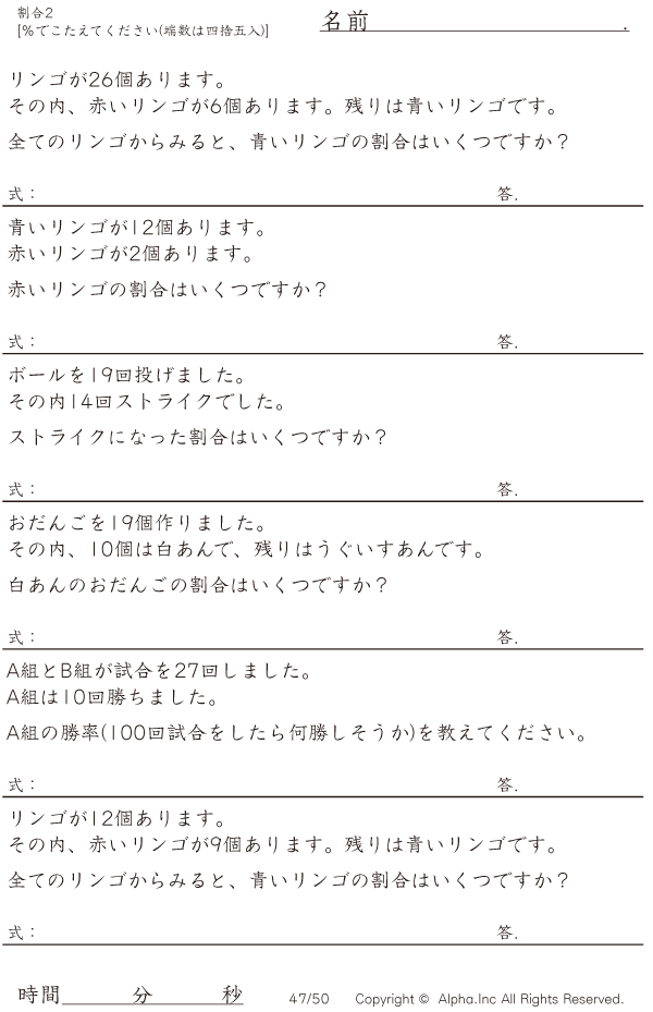 割合2 パーセントで答える 問題 047 050