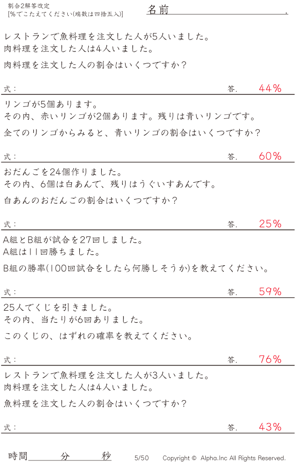 割合2 パーセントで答える 解答 005 050