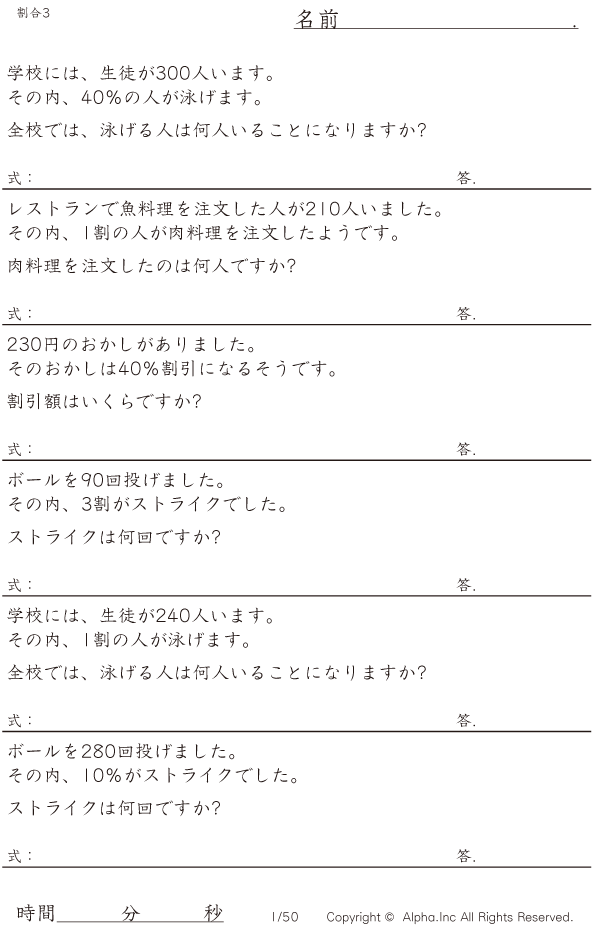 割合3 割 1 Nから数値を算出する 問題 001 050