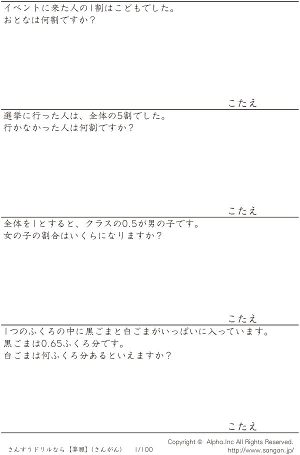 割合 百分率 歩合の基本 問題 001 100