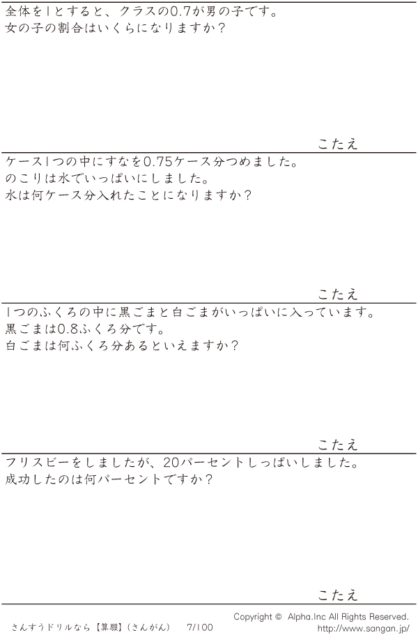 割合 百分率 歩合の基本 問題 007 100