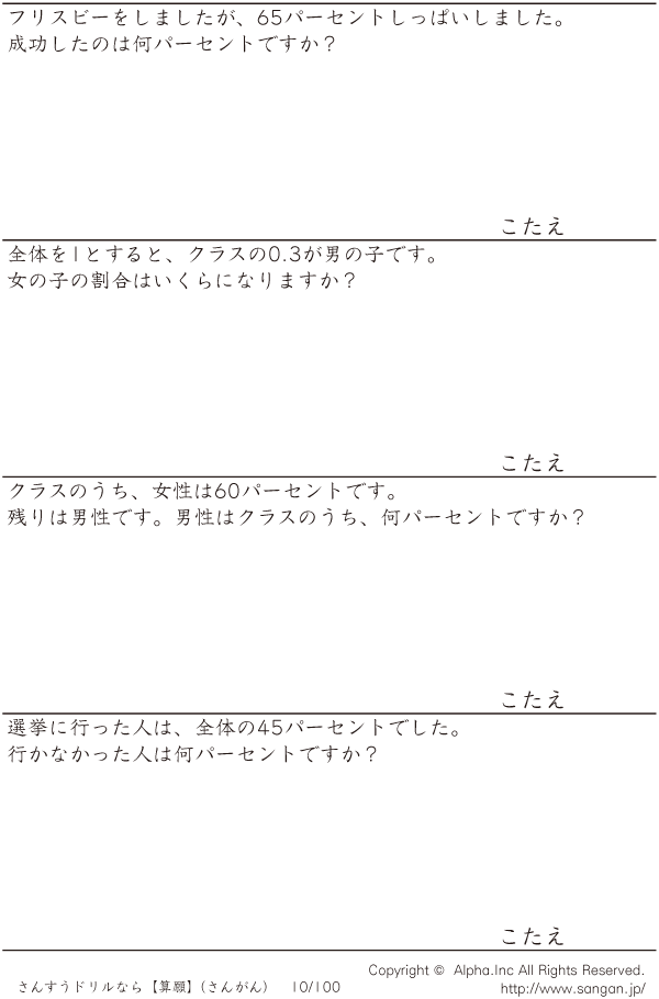 割合 百分率 歩合の基本 問題 010 100