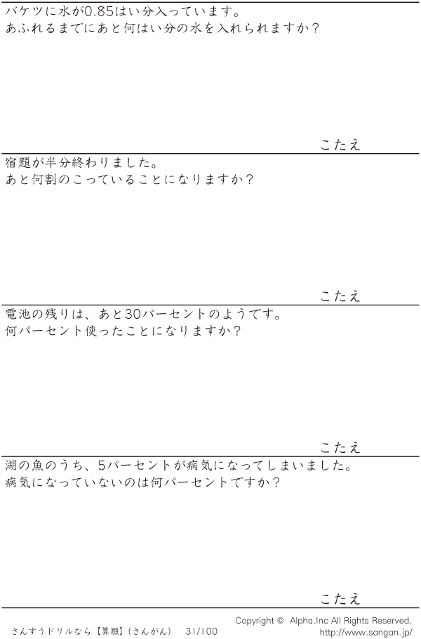 割合 百分率 歩合の基本 問題 031 100