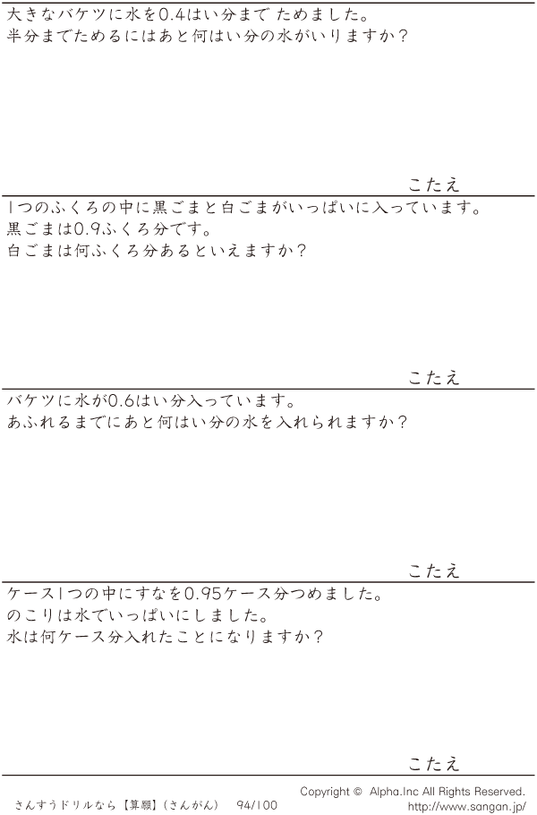 割合 百分率 歩合の基本 問題 094 100