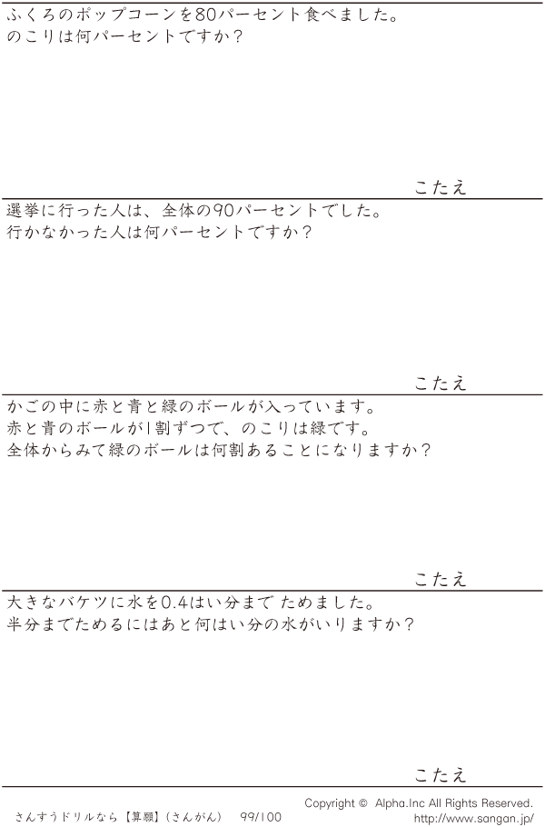 割合 百分率 歩合の基本 問題 099 100