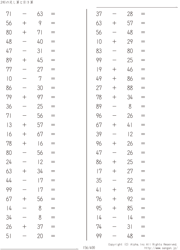 2桁の足し算と引き算 問題 156 400