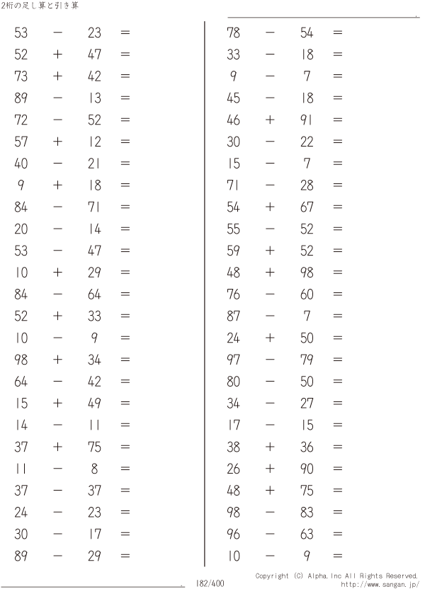 2桁の足し算と引き算 問題 182 400