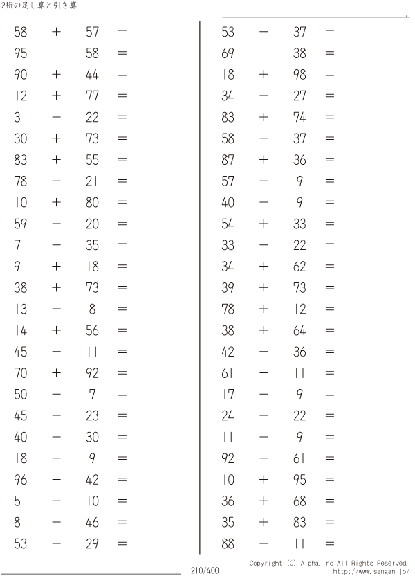 2桁の足し算と引き算 問題 210 400