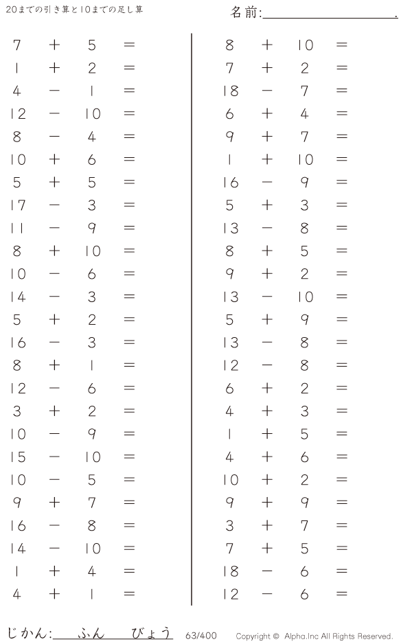 20までの引き算と10までの足し算 問題 063 400