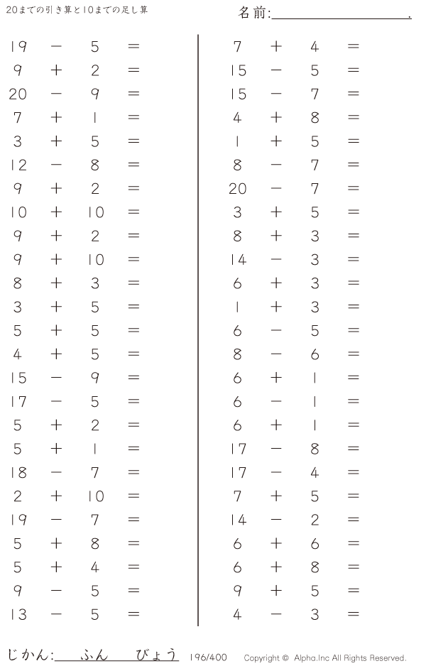 までの引き算と10までの足し算 問題 196 400