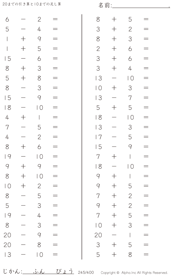 までの引き算と10までの足し算 問題 245 400