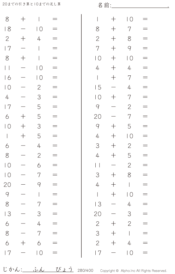 20までの引き算と10までの足し算 問題 280 400