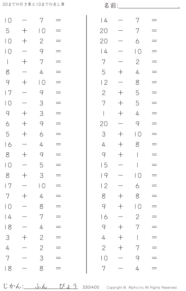 までの引き算と10までの足し算 問題 330 400