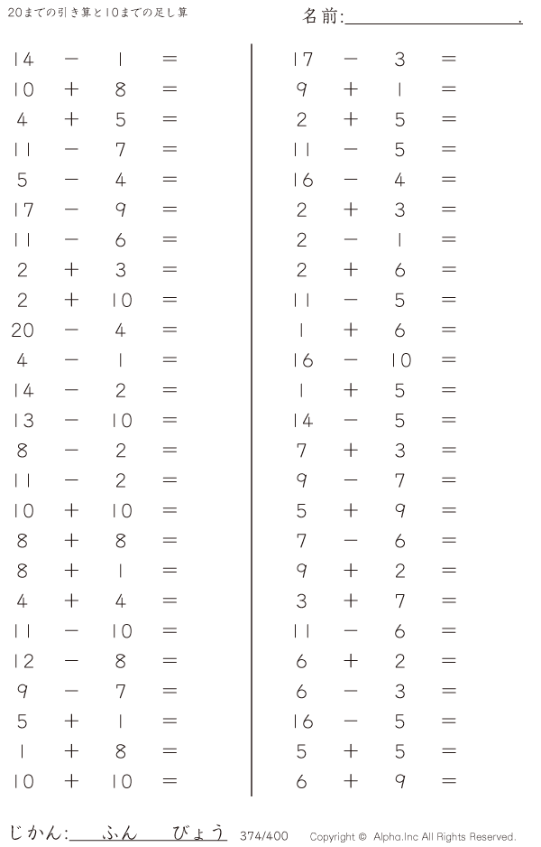 までの引き算と10までの足し算 問題 374 400