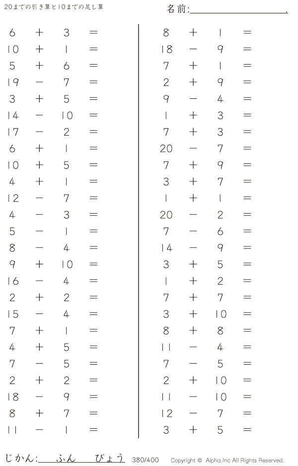 までの引き算と10までの足し算 問題 380 400