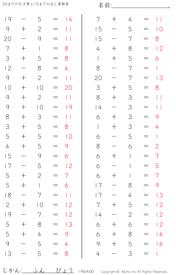 20までの引き算と10までの足し算 解答 196 400