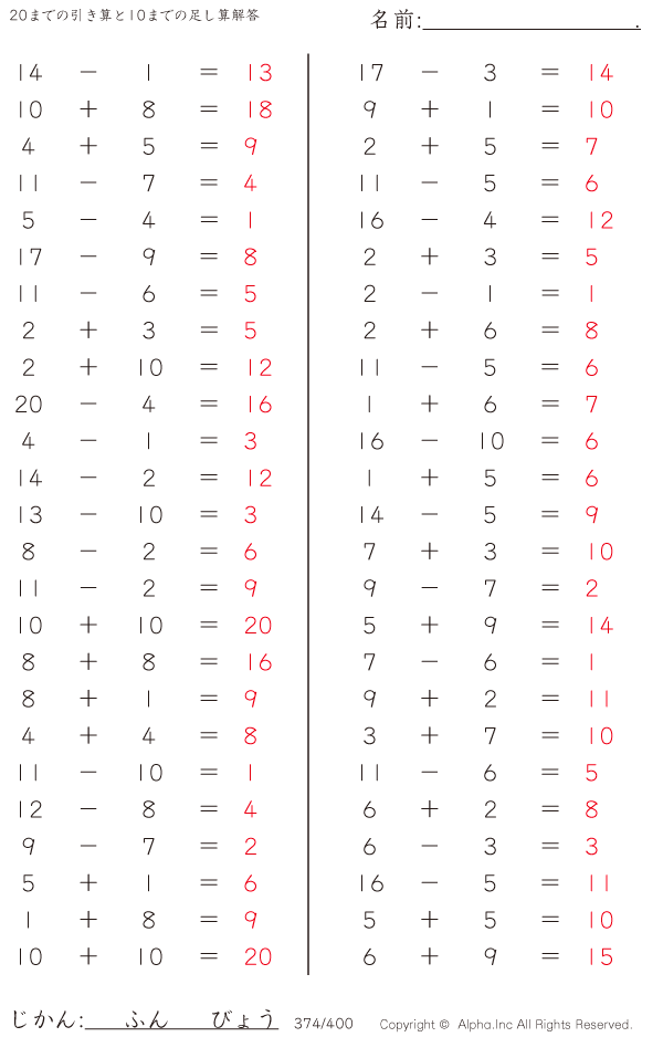 20までの引き算と10までの足し算 解答 374 400