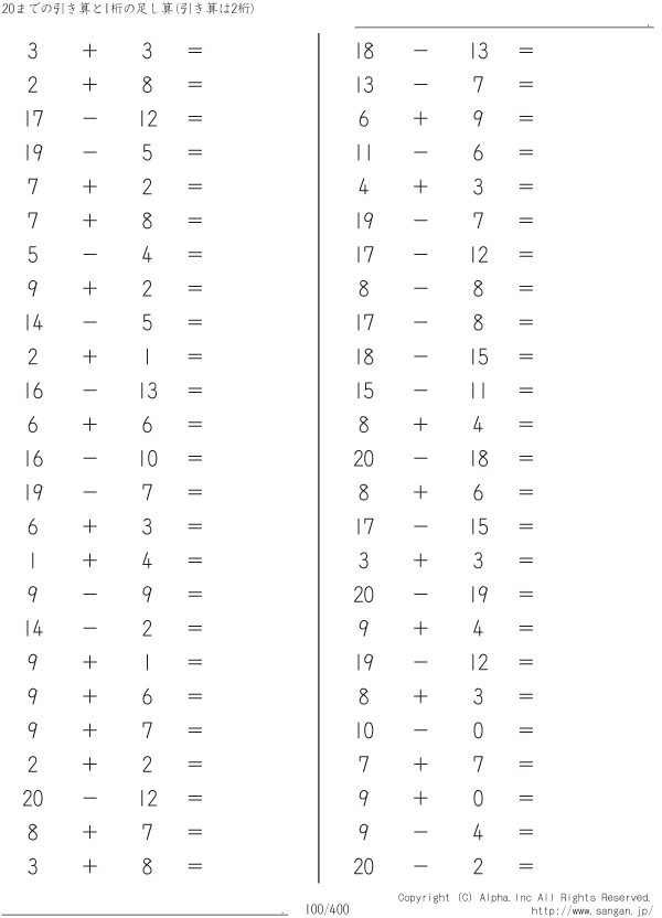 20までの引き算と1ケタの足し算 問題 100 400