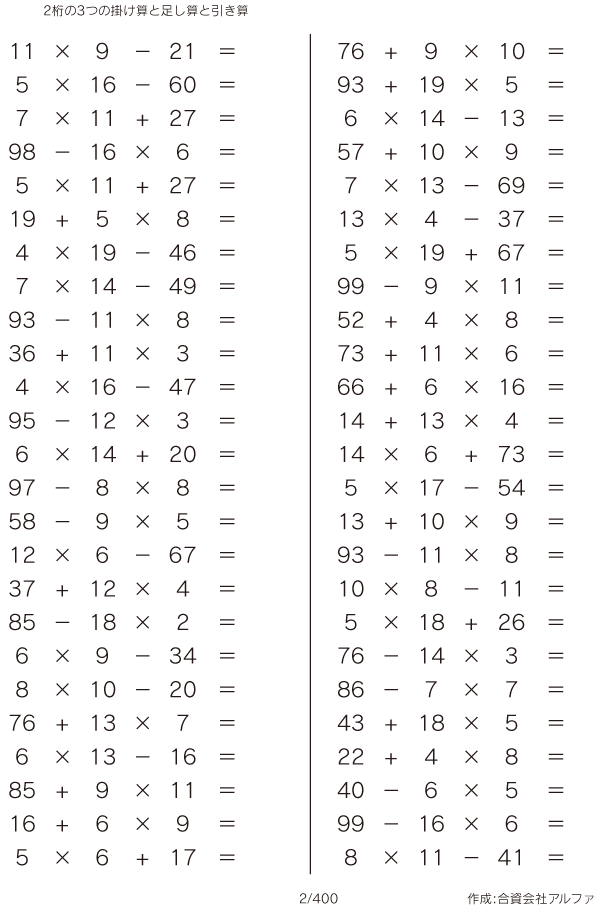 2桁の3つの掛け算と足し算と引き算 問題 002 400