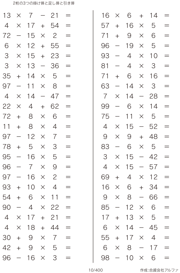 2桁の3つの掛け算と足し算と引き算 問題 010 400