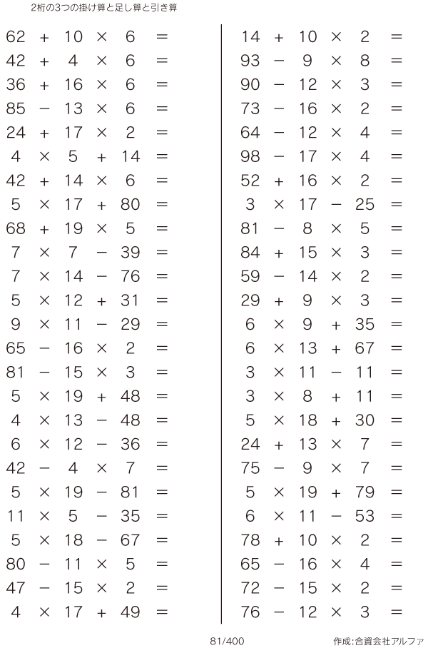 2桁の3つの掛け算と足し算と引き算 問題 081 400