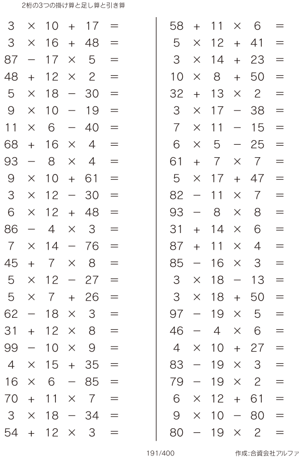 印刷可能 計算問題 足し算引き算混合 Fuutou Sozai