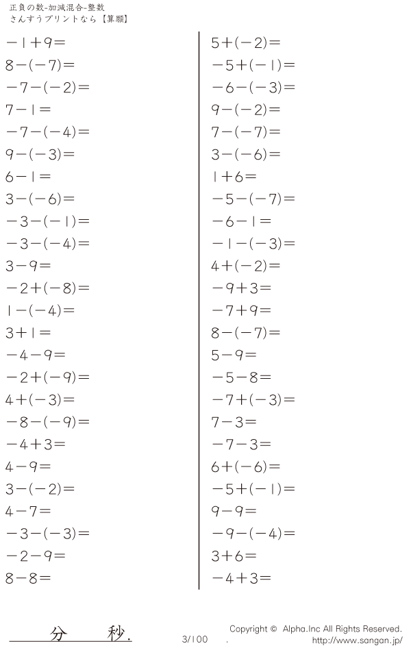 印刷可能 正負の計算 幼児 小学生 中学生の無料知育教材 無料学習教材プリント