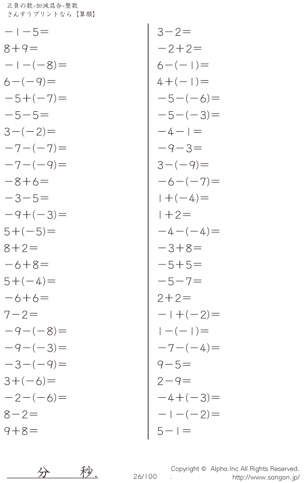 正負の数 加減混合 整数 問題 026 100
