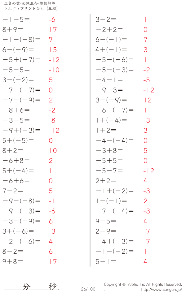 正負の数 加減混合 整数 解答 026 100