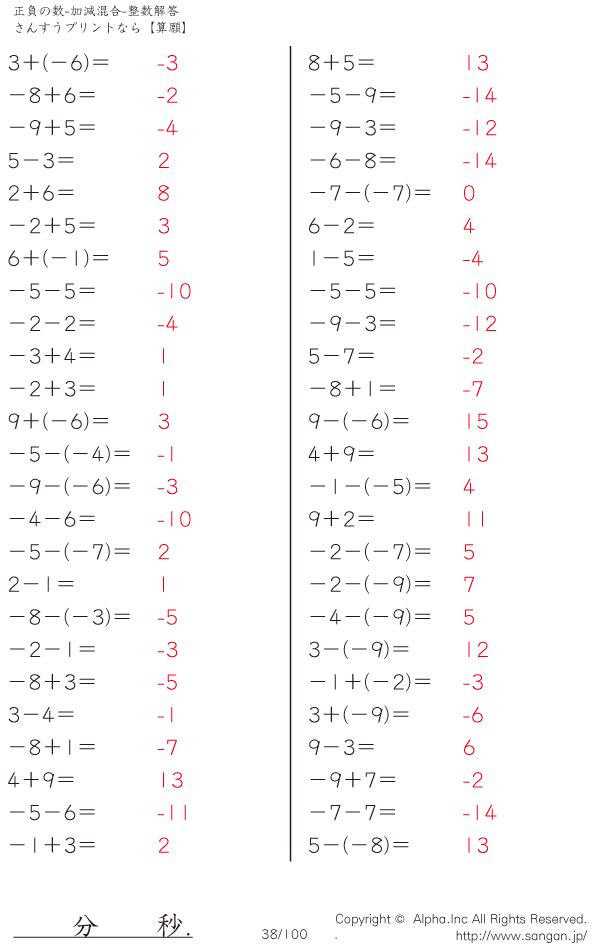 正負の数 加減混合 整数 解答 038 100