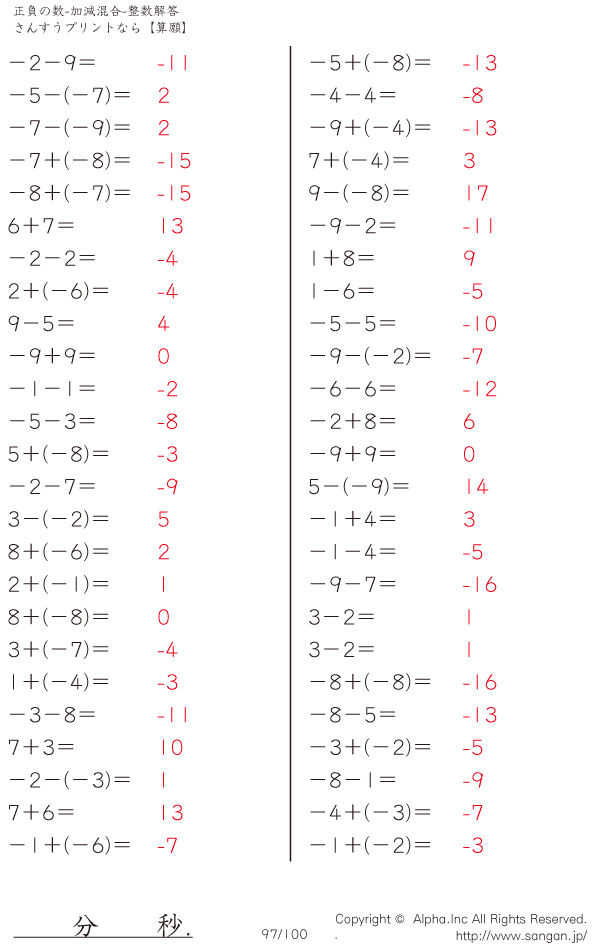 正負の数 加減混合 整数 解答 097 100