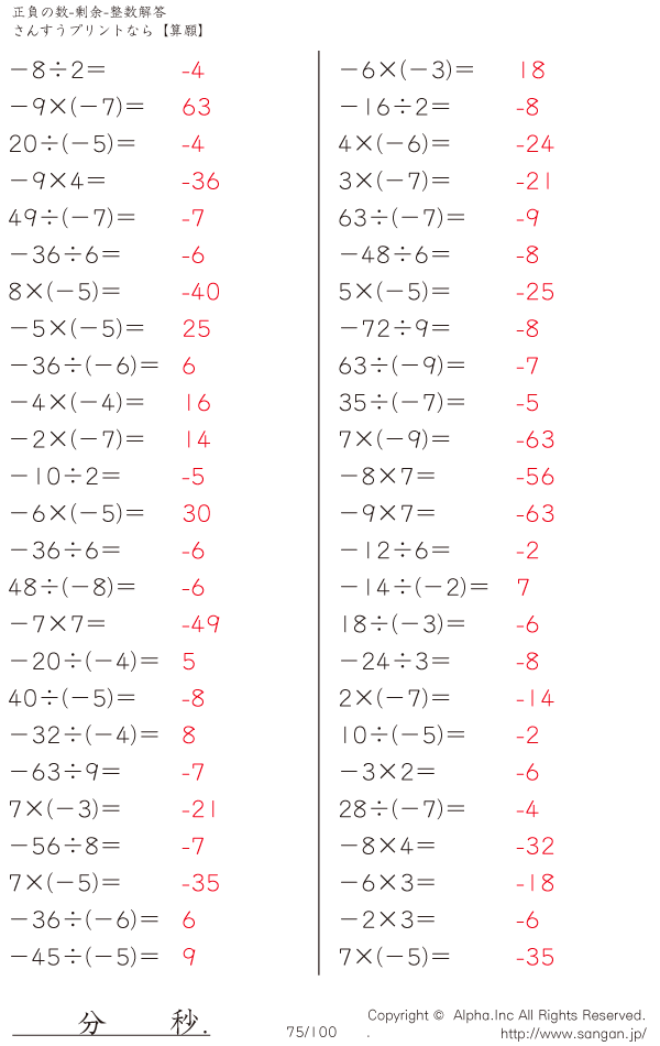 正負の数 剰余 整数 解答 075 100