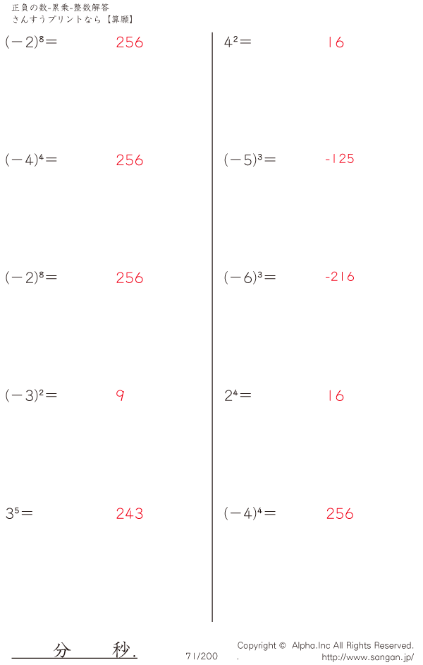 正負の数 累乗 整数 解答 071 0