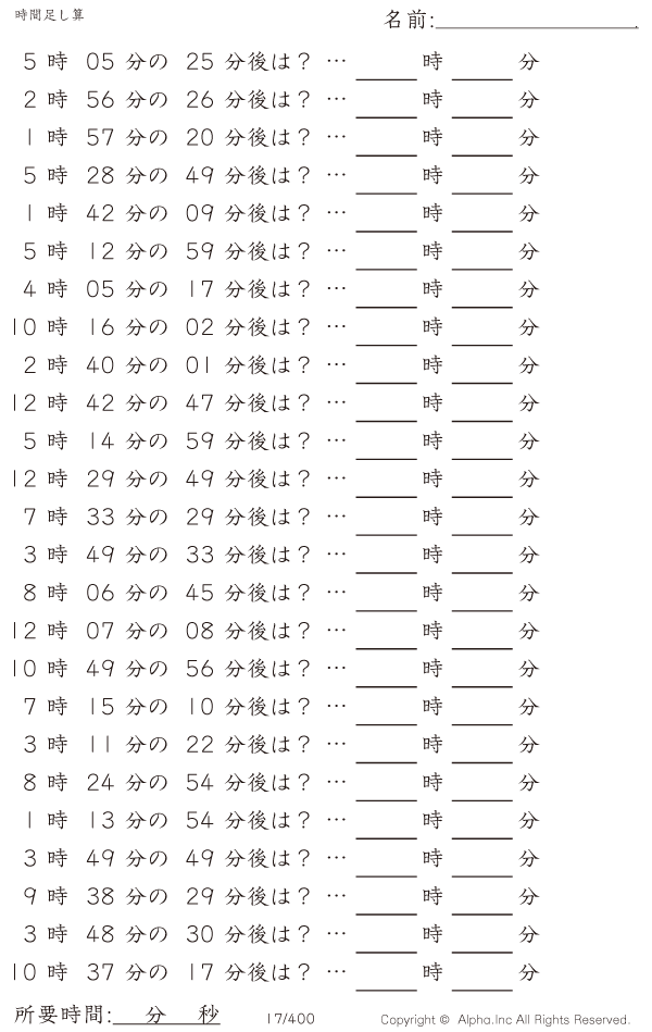 時間足し算3 1分単位 問題 017 400