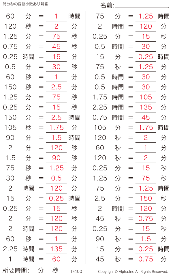 時分秒 小数あり 解答 001 400