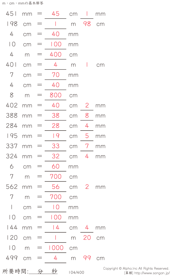 M Cm Mm 問題 104 400