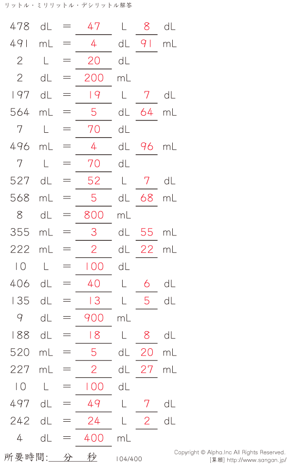 3 デシリットル は 何 リットル