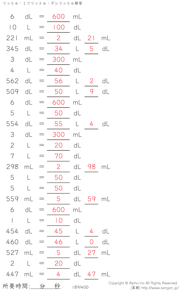 リットル デシリットル ミリリットル 解答 189 400