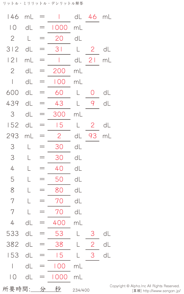 リットル デシリットル ミリリットル 解答 234 400