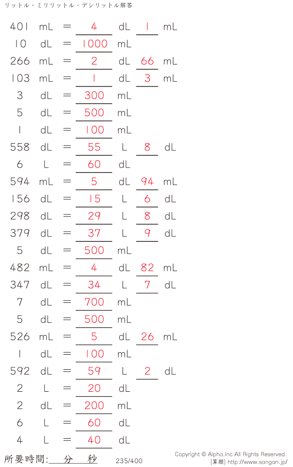 リットル デシリットル ミリリットル 解答 235 400