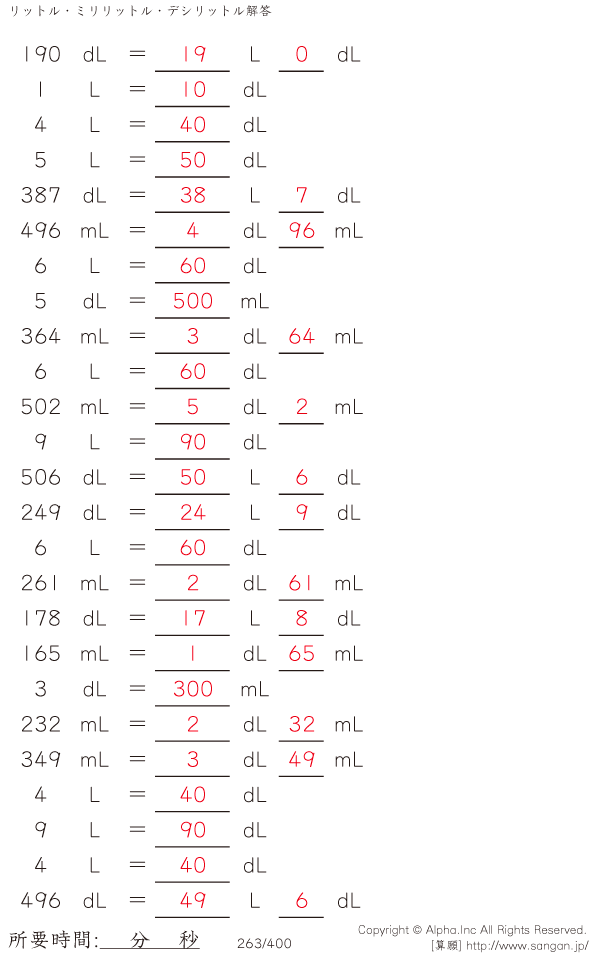 リットル デシリットル ミリリットル 解答 263 400