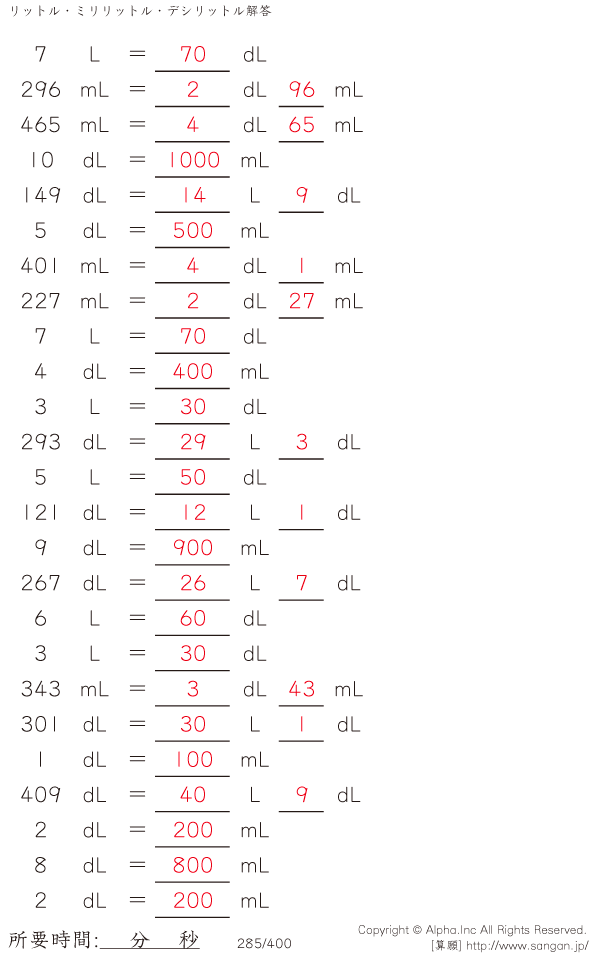 リットル デシリットル ミリリットル 解答 285 400