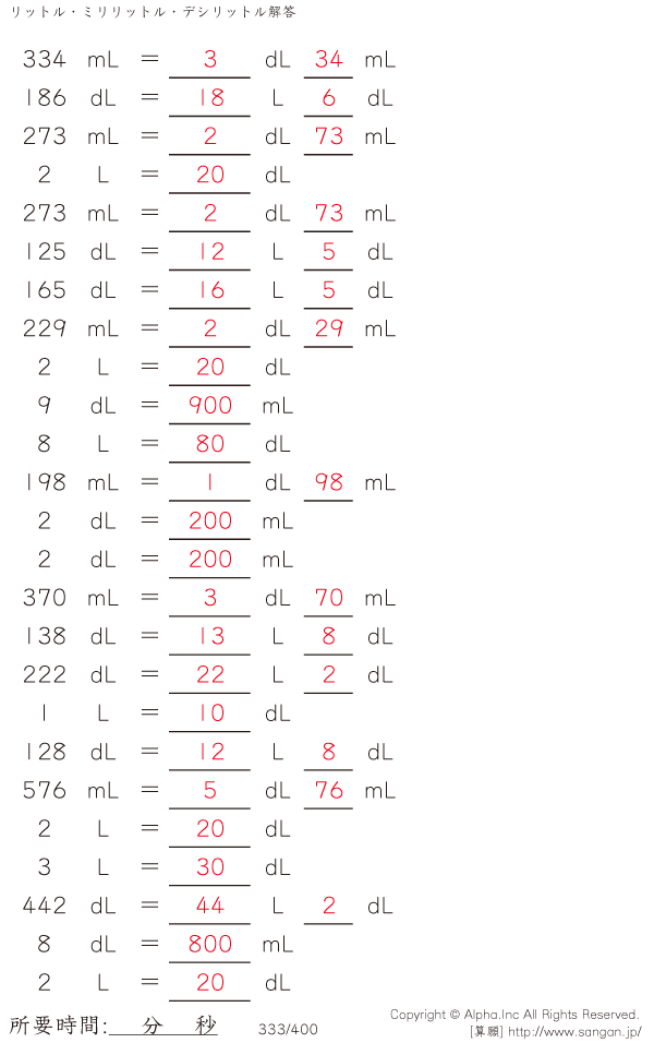 リットル デシリットル ミリリットル 解答 333 400