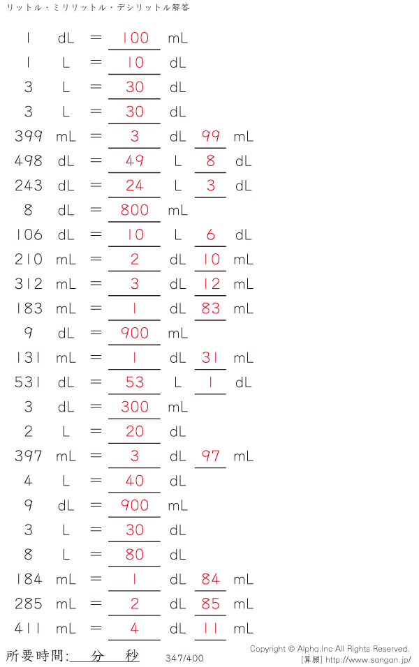 リットル デシリットル ミリリットル 解答 347 400