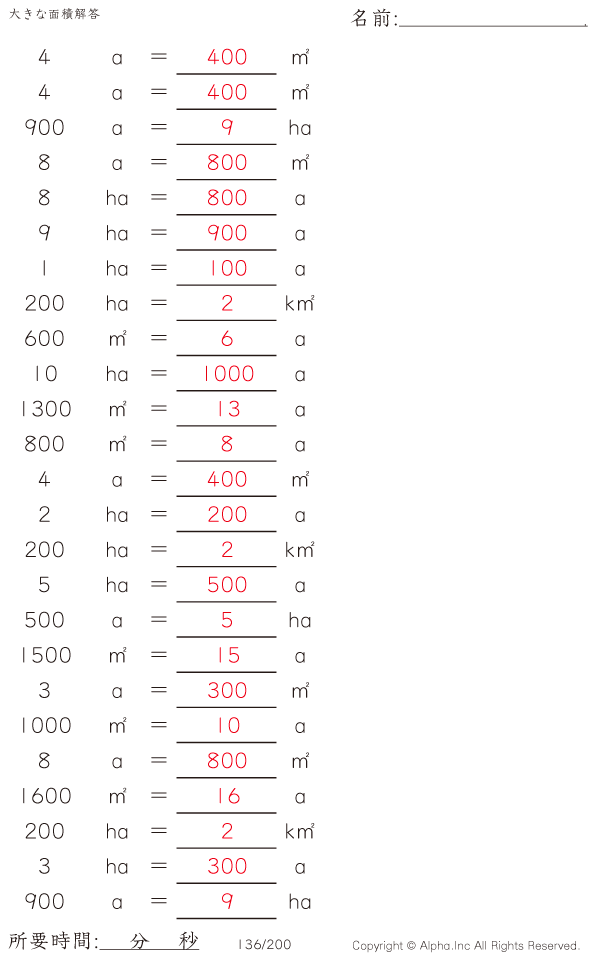 大きな面積 アール ヘクタール 解答 136 0