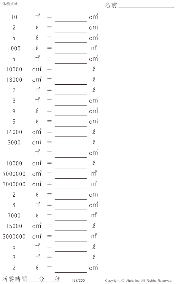 体積変換 問題 159 0