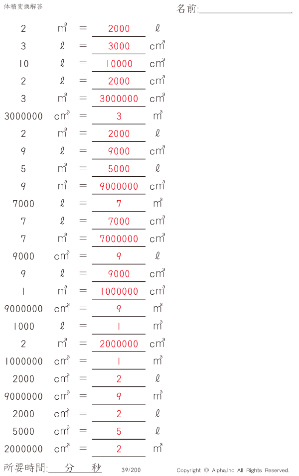 体積変換 解答 039 0