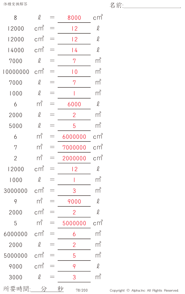 体積変換 解答 078 200